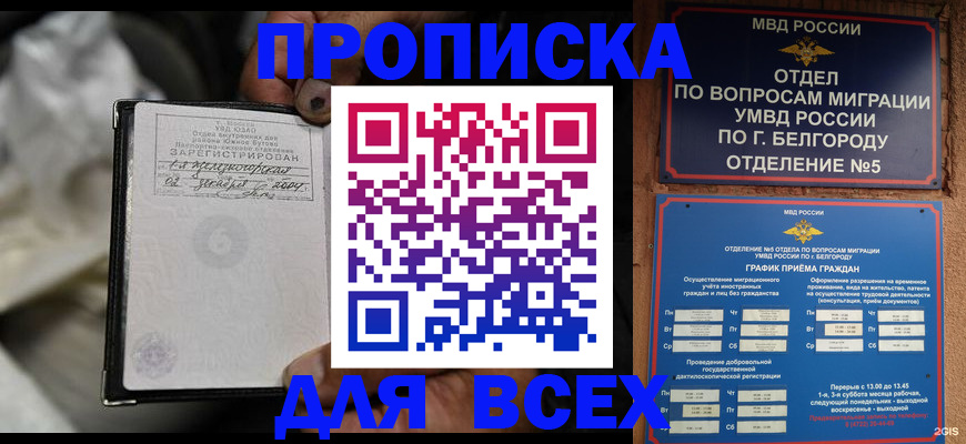 где прописаться в Котовске