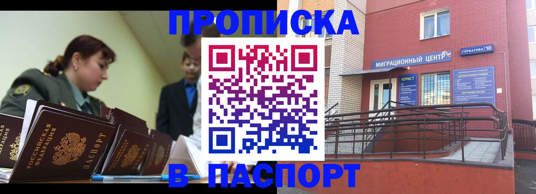 временная регистрация собственник в Котовске